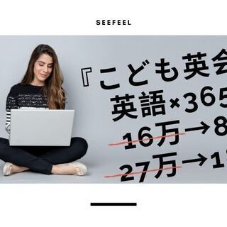 【小中習い事】英語×365日：安くて信頼の実績！