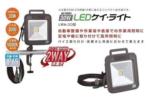 新品 ハタヤ LWA-30 屋外用LEDケイ・ライト 30W 100V 新品