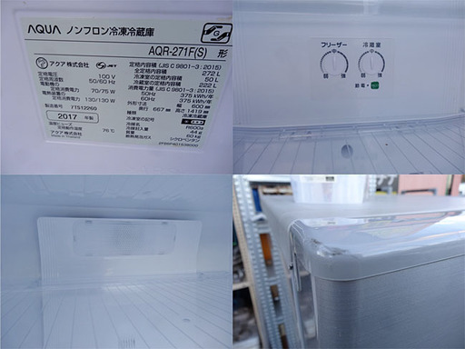 高年式☆AQUA/アクア☆ノンフロン 冷凍冷蔵庫 272L 2017年製 低設計で車椅子の方でも安心 高年式☆AQUA/アクア☆ノンフロン 冷凍冷蔵庫 272L 2017年製 低設計で