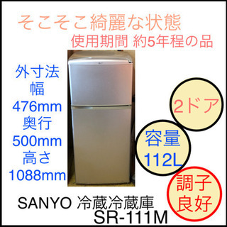 冷蔵庫 2ドア SANYO SR-111M 