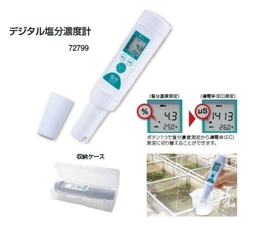 養魚・飲料水の管理に最適！シンワ デジタル塩分濃計 新品！