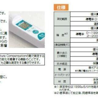 養魚・飲料水の管理に最適！シンワ デジタル塩分濃計 新品！