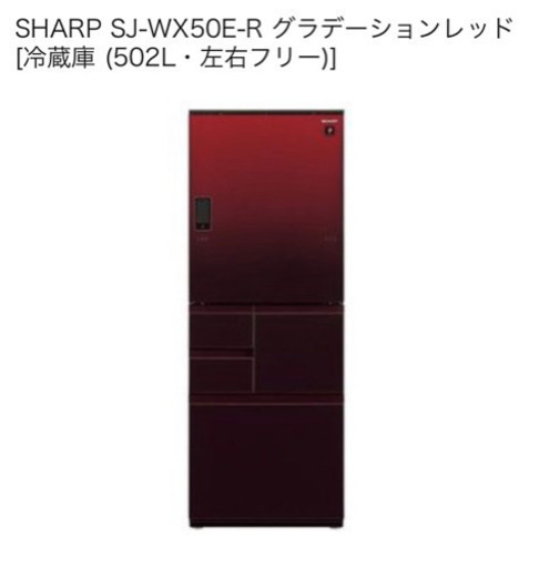 シャープ 冷蔵庫 赤グラデーション 楽天市場 シャープ グラデーション