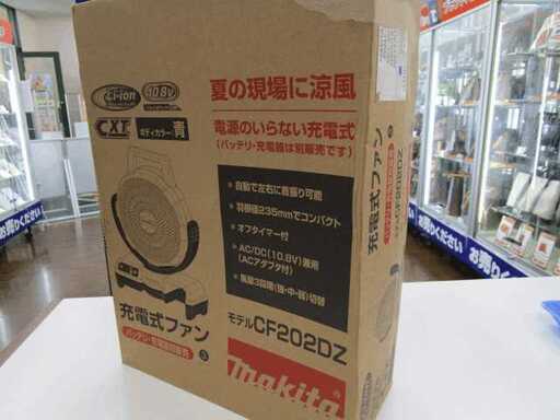 マキタ/makita 充電式ファン CF202DZ 充電器・バッテリーなし【未使用品】　【中古】