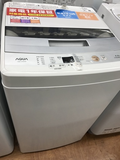1年保証つき！AQUA 全自動洗濯機 AQW-S45E 4.5kg 2017年製