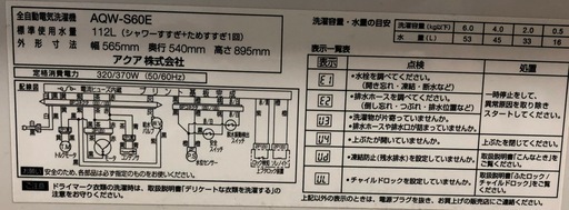 【送料無料・設置無料サービス有り】洗濯機 2017年製 AQUA AQW-S60E 中古