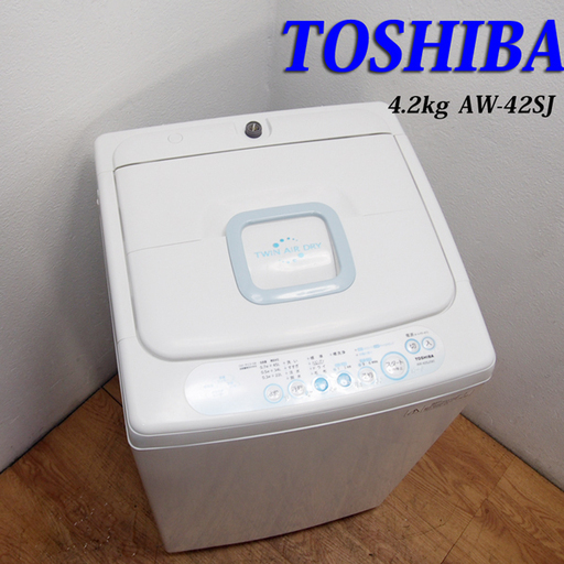 配達設置無料！東芝 オーソドックスタイプ洗濯機 4.2kg JS10