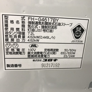 CORONA 石油ファンヒーター FH-G4617 2017年製