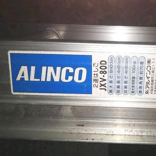 アルインコ 2連はしご ストア JXV-80D 伸縮式 4.5～8m 