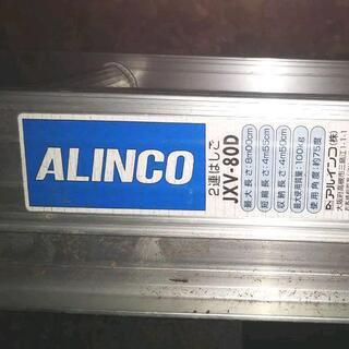 アルインコ 2連はしご JXV-80D 伸縮式 4.5～8m