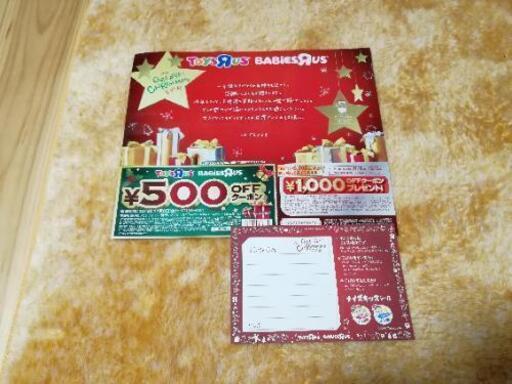 トイザらス ベビザらス 500円割引券 サンタクロースカード クーポン ひまわり 金剛の商品券 ギフトカードの中古あげます 譲ります ジモティーで不用品の処分 トイザらス ベビザらス 500円割引券 サンタクロースカード クーポン ひまわり 金剛の商品券 ギフトカードの中古あげます 譲ります ジモティーで不用品の処分