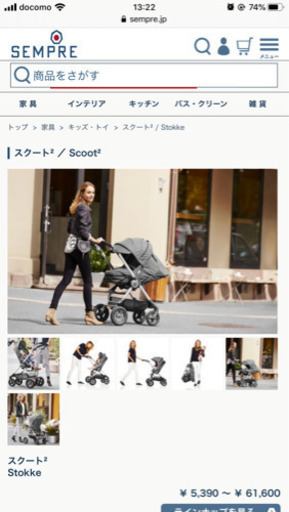 ストッケ スクート2 付属品 オプション多数あり