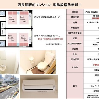 【民泊可能賃貸マンション】新法or簡易宿所営業OK　消防設備代込み　