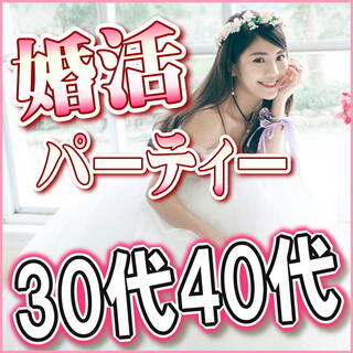 個室パーティー❀12/28(土)15時～❀30代40代編❀女性無...