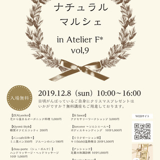 【新鎌ヶ谷】ナチュラルマルシェ in Atelier F*vol...