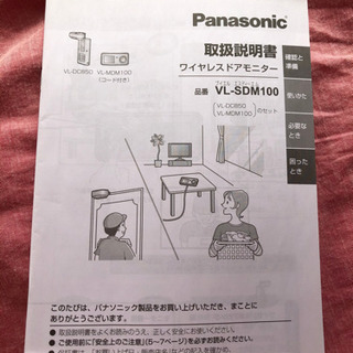 Panasonic ワイヤレスドアモニター
