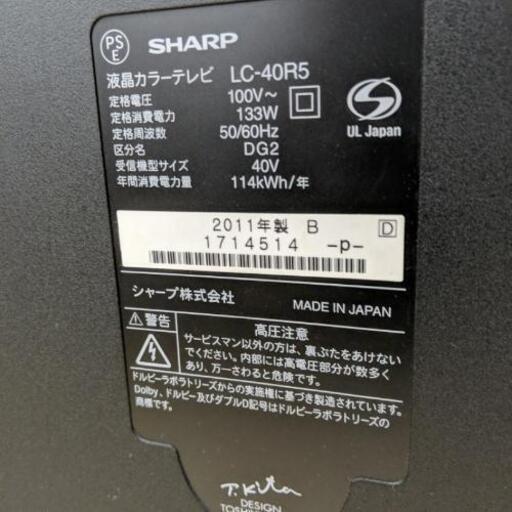 シャープAQUOS 40型テレビ2011年製 LC-40R5 内蔵ブルーレイ 外付けHDD