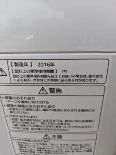 パナソニック 全自動洗濯機8kgインバーター 2016年製【安心の3ヵ月保証付】