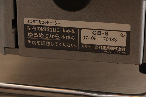 イワタニ Iwatani カセットガスストーブ　CB-8  レア 希少（11ME711YGG）