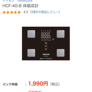 体重計　体組成計　HCF-40-B