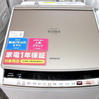 安心の1年保証付！2018年製 8.0kg HITACHI(日立)「BW-DV80B」縦型洗濯 