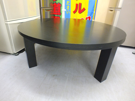 値下げ！ こたつ コタツ テーブル ローテーブル 円形  大型 団らん ブラック 札幌市手稲区