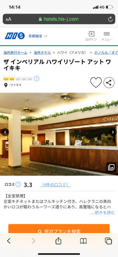 ワイキキホテル2020年1月1日、2日の2泊、宿泊しませんか？ 【公式