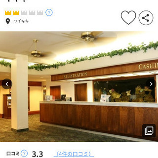 ワイキキホテル２０２０年１月1日、2日の2泊、宿泊しませんか？