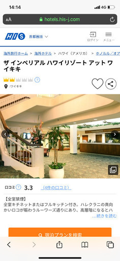 ワイキキホテル2020年1月1日、2日の2泊、宿泊しません