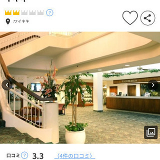 ワイキキホテル２０２０年１月1日、2日の2泊、宿泊しませんか？