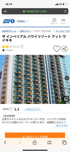 ワイキキホテル2020年1月1日、2日の2泊、宿泊しませんか？