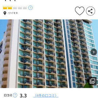 ワイキキホテル２０２０年１月1日、2日の2泊、宿泊しませんか？