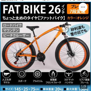 自転車 ファットバイク 新品 要組立