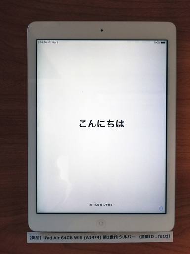 【美品】iPad Air 64GB Wifi (A1474) 第1世代 シルバー