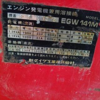 新ダイワ エンジン 発電機 溶接機  EGW141M