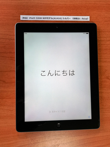 iPad3 32GB Dockタイプ WIFIモデル 美品