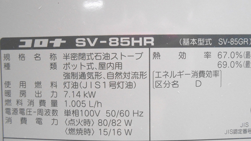 コロナ 煙突式ストーブ 木造 ~18畳 コンクリート ~25畳 SV-85HR コロナ 煙突式ストーブ 木造 ~18畳 コンクリート ~25畳 SV-85HR