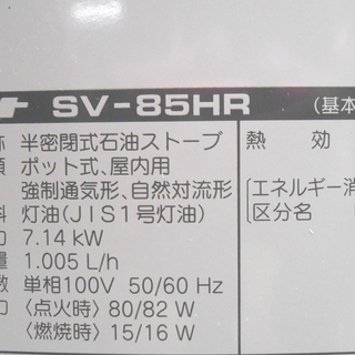 コロナ 煙突式ストーブ 木造 ～18畳 コンクリート ～25畳 SV-85HR CORONA ☆ PayPay(ペイペイ)決済可能 ☆ 札幌市 清田区 平岡