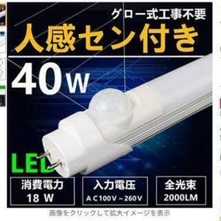 LED蛍光灯 40W形 人感センサー付き 電球色 (人感40W形...