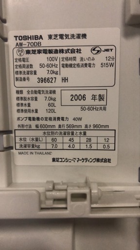TOSHIBA　洗濯機　2006年　7.0kg