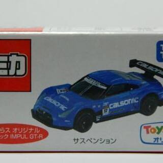 特注トミカ トイザらス オリジナル カルソニック ｉｍｐｕｌ ｇｔ ｒ ミニカー博士 三河島のミニカー の中古あげます 譲ります ジモティーで不用品の処分