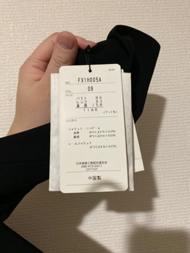 【新品】はるやま 喪服 レディース 11号フォーマル