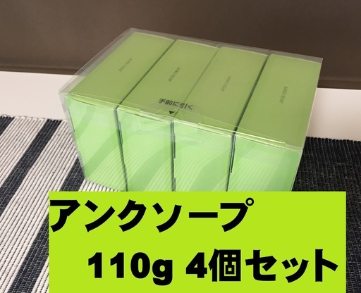 ヴァーナル アンクソープ4個