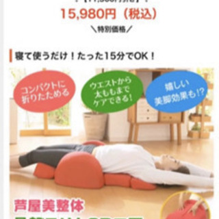 芦屋美整体 骨盤スリム3dエアー あおき 武蔵小杉のマッサージ器の中古あげます 譲ります ジモティーで不用品の処分