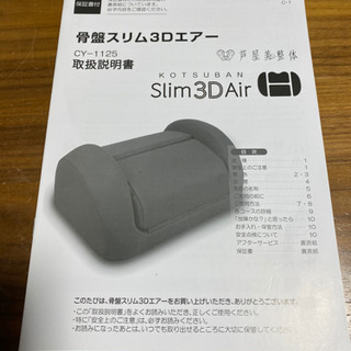 芦屋美整体 骨盤スリム3Dエアー | princetontransitionalcare.com