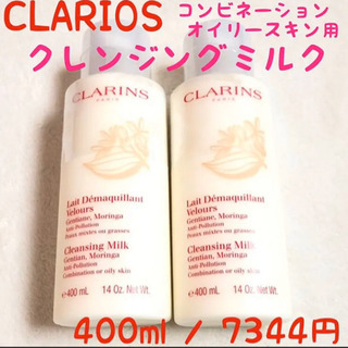 クラランス クレンジング ミルク (オイリー) 400ml