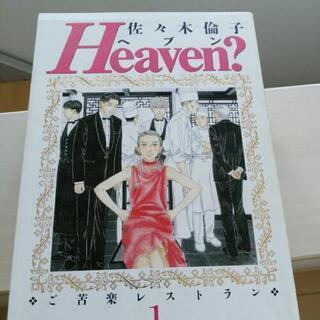 Heaven ？　全六巻