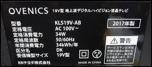 新生活！12100円 OVENICS 2017年製19型 液晶テレビ リモコン付
