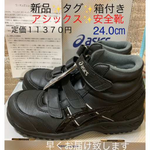 新品✨アシックス✨安全靴✨お得な２足セット✨１万円