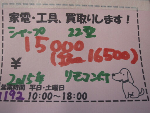 新生活！16500円 シャープ 32型 液晶テレビ 2015年製 リモコン付
